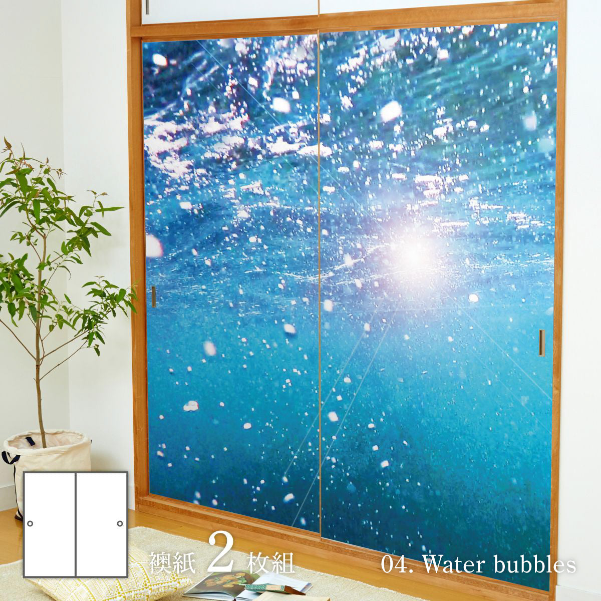 海模様 Water bubbles 襖紙 92cm×182cm 2枚入り 水貼りタイプ