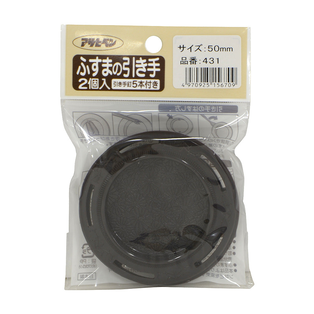 Asahipen Fusuma Pulls, 2-pack, PC431-50mm, Fusuma