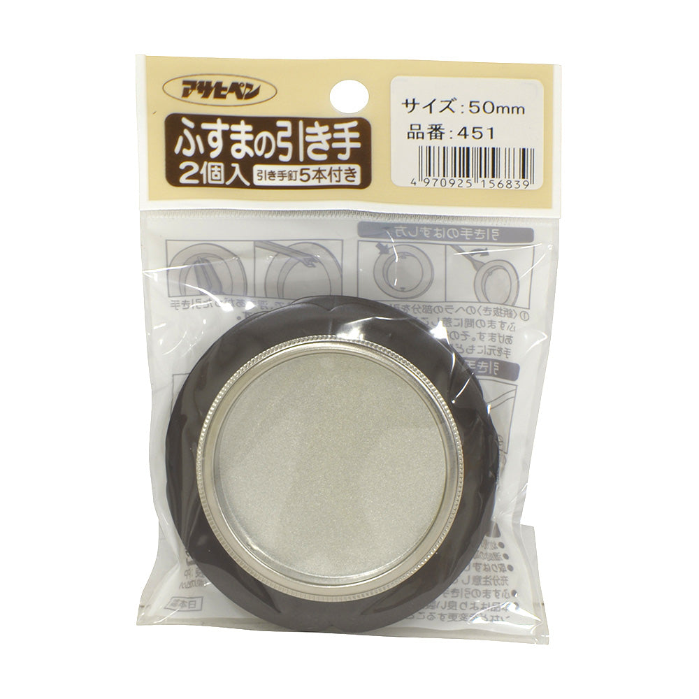 アサヒペン ふすまの引き手 2個入り 451-50MM
