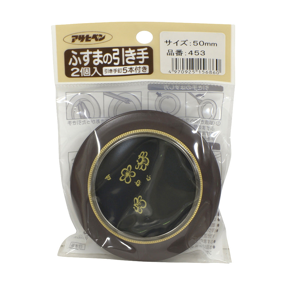 アサヒペン ふすまの引き手 2個入り 453-50MM 襖