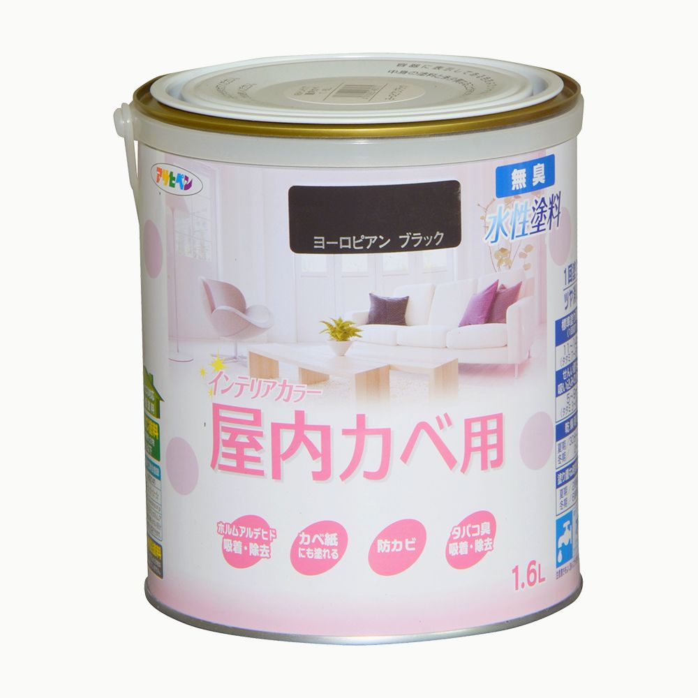 NEW水性インテリアカラー 屋内カベ用 1.6L アサヒペン 室内壁用塗料 水性塗料 防カビ剤配合 ヨーロピアンブラック