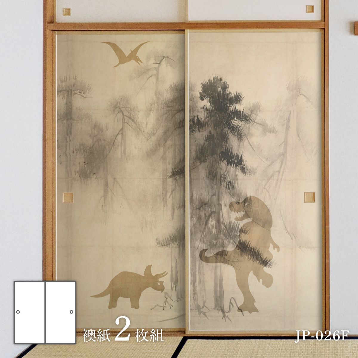 恐竜王国シリーズ 恐竜 水墨画2 ふすま紙 92cm×184cm 2枚入り JP-026F 水貼りタイプ アサヒペン 恐竜 古代 迫力 柄 和室 洋室 洋風 モダン インテリア