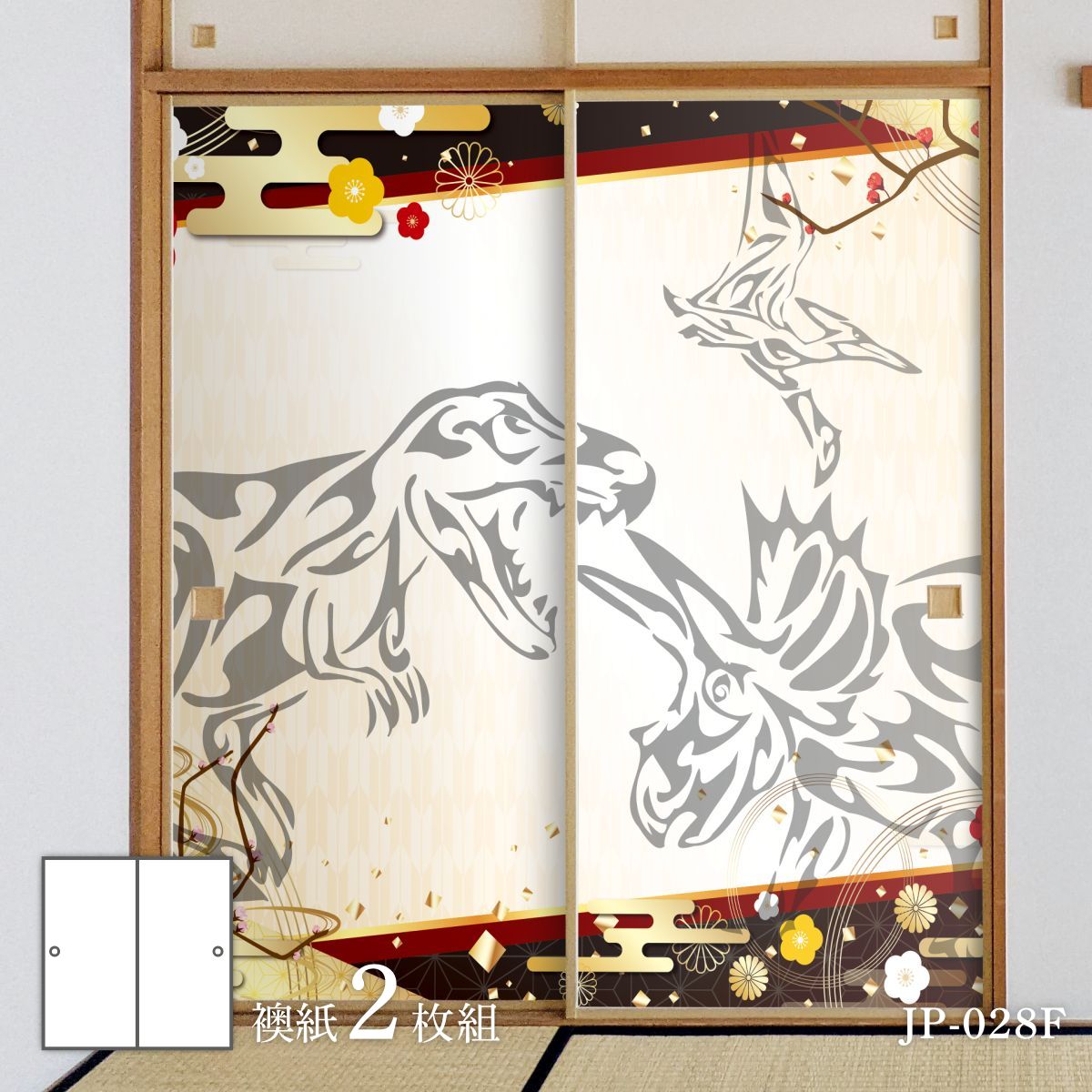 恐竜王国シリーズ 雅 ふすま紙 92cm×184cm 2枚入り JP-028F 水貼りタイプ アサヒペン 恐竜 古代 迫力 柄 和室 洋室 洋風 モダン インテリア