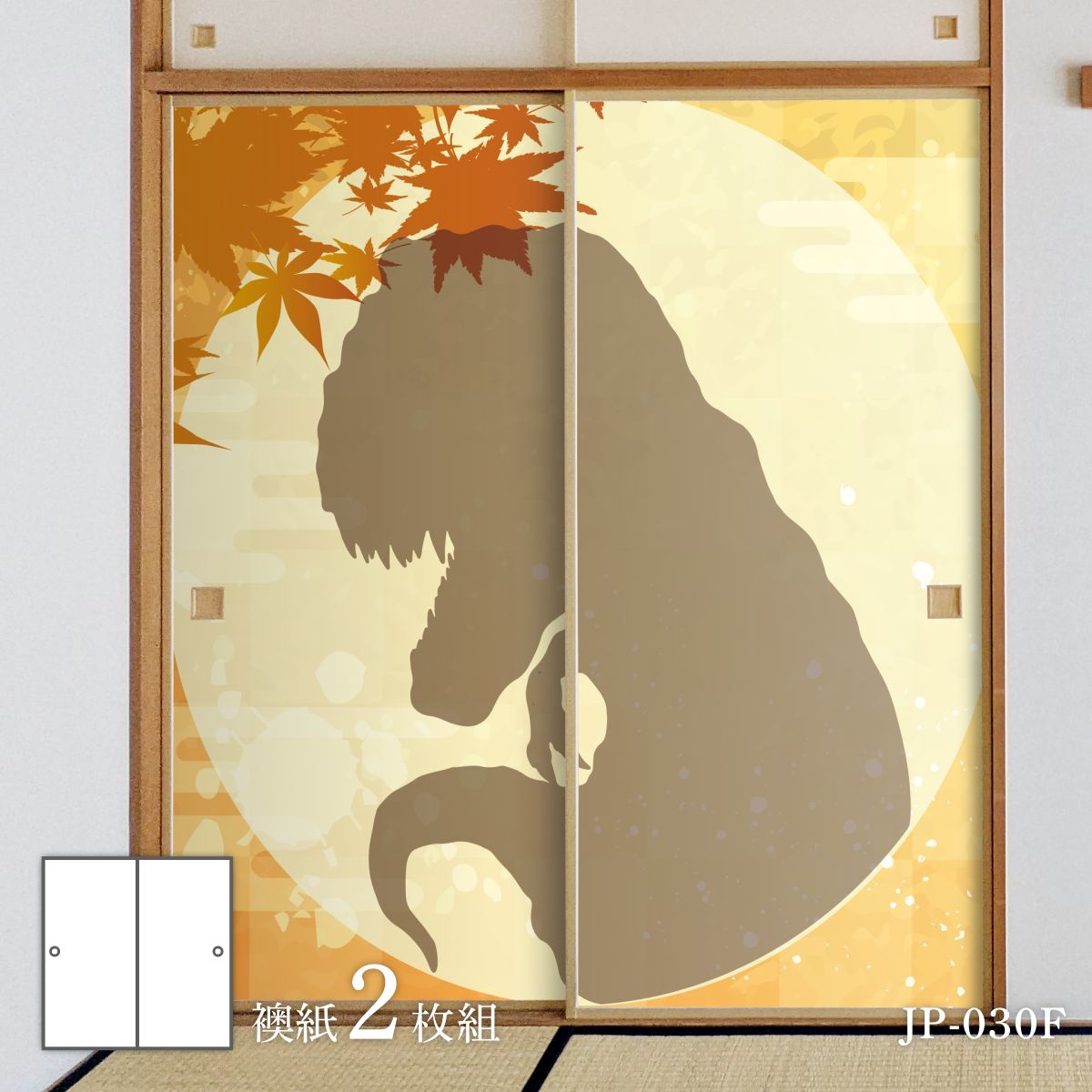 恐竜王国シリーズ 紫葉 ふすま紙 92cm×184cm 2枚入り JP-030F 水貼りタイプ アサヒペン 恐竜 古代 迫力 柄 和室 洋室 洋風 モダン インテリア