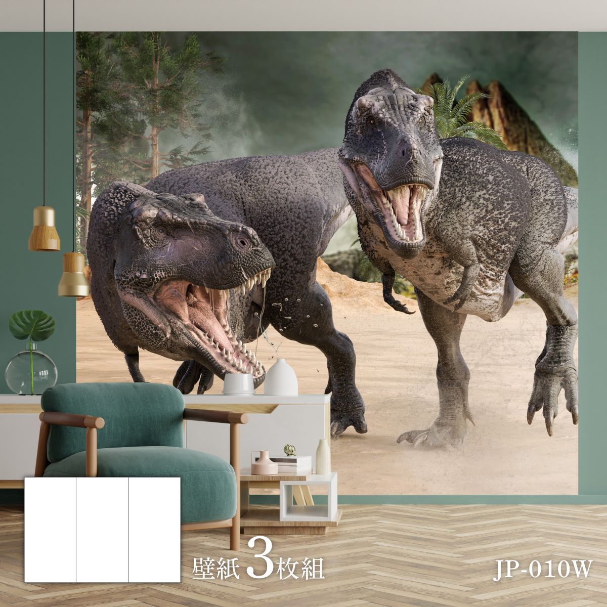 恐竜王国シリーズ 威嚇 カベ紙 92cm×262cm 3枚入り JP-010W 恐竜 古代 迫力 柄 和室 洋室 洋風 モダン インテリア