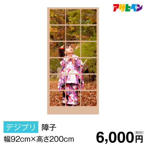 Custom-made Shoji Paper On-Demand Shoji Paper 1 sheet (92cm wide x 200cm high) Glued-on type Original Anniversary Gift 4x stronger Shoji Paper