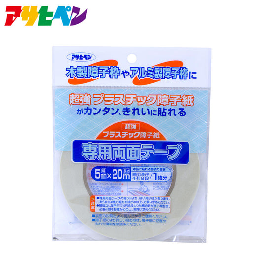 Asahipen PT-20, double-sided tape for shoji paper, UV-resistant, ultra-strong plastic shoji paper, 5mm wide x 20m long, 1 roll