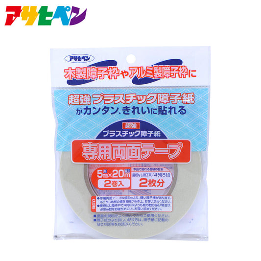 Double-sided tape for shoji paper, UV-resistant, ultra-strong, for plastic shoji paper, width 5mm x length 20m, 2 rolls, Asahipen, PT-40, 2 rolls