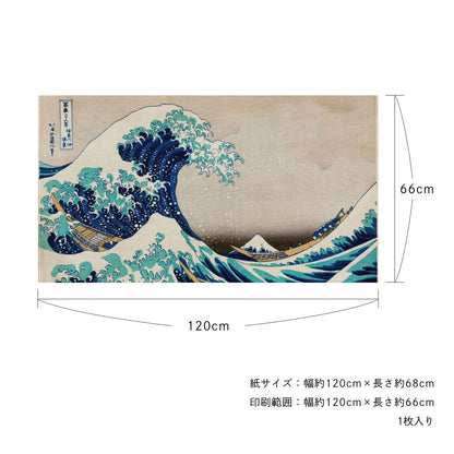 貼ってはがせる壁紙シート アートシリーズ 和の巨匠たち 日本の名画 HC_J_002 葛飾北斎 冨嶽三十六景 神奈川沖浪裏 シールタイプ 幅約120cm×高さ約66cm 1枚入り アサヒペン
