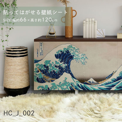 貼ってはがせる壁紙シート アートシリーズ 和の巨匠たち 日本の名画 HC_J_002 葛飾北斎 冨嶽三十六景 神奈川沖浪裏 シールタイプ 幅約120cm×高さ約66cm 1枚入り アサヒペン