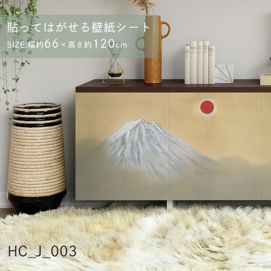 貼ってはがせる壁紙シート アートシリーズ 和の巨匠たち 日本の名画 HC_J_003 横山大観 乾坤輝く シールタイプ 幅約120cm×高さ約66cm 1枚入り アサヒペン