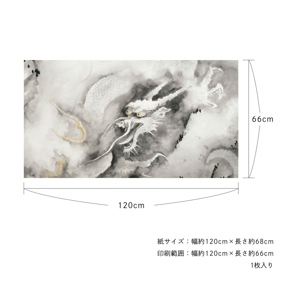 貼ってはがせる壁紙シート アートシリーズ 和の巨匠たち 日本の名画 HC_J_004 横山大観 龍興而致雲 シールタイプ 幅約120cm×高さ約66cm 1枚入り アサヒペン