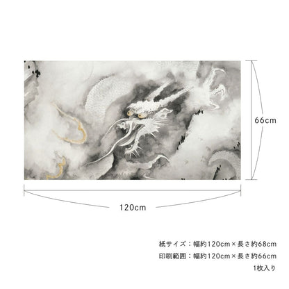 貼ってはがせる壁紙シート アートシリーズ 和の巨匠たち 日本の名画 HC_J_004 横山大観 龍興而致雲 シールタイプ 幅約120cm×高さ約66cm 1枚入り アサヒペン