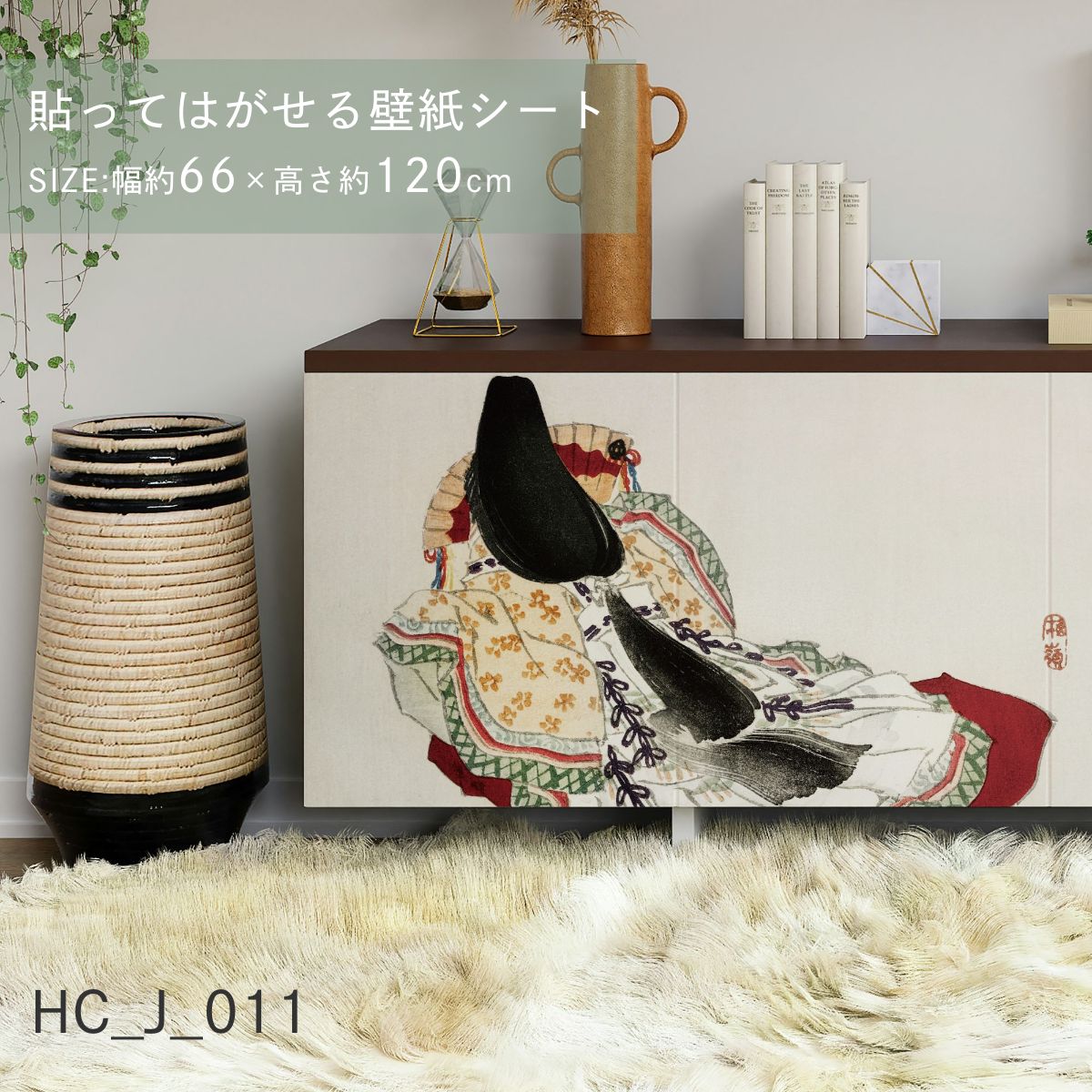 貼ってはがせる壁紙シート アートシリーズ 和の巨匠たち 日本の名画 HC_J_011 幸野楳嶺 源氏物語 若紫 シールタイプ 幅約120cm×高さ約66cm 1枚入り アサヒペン