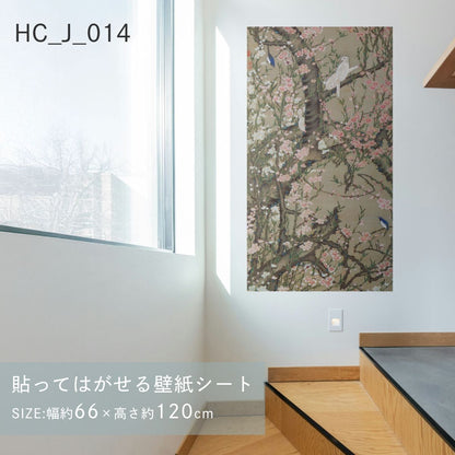 貼ってはがせる壁紙シート アートシリーズ 和の巨匠たち 日本の名画 HC_J_014 伊藤若冲 桃花小禽図 シールタイプ 幅約66cm×高さ約120cm 1枚入り アサヒペン