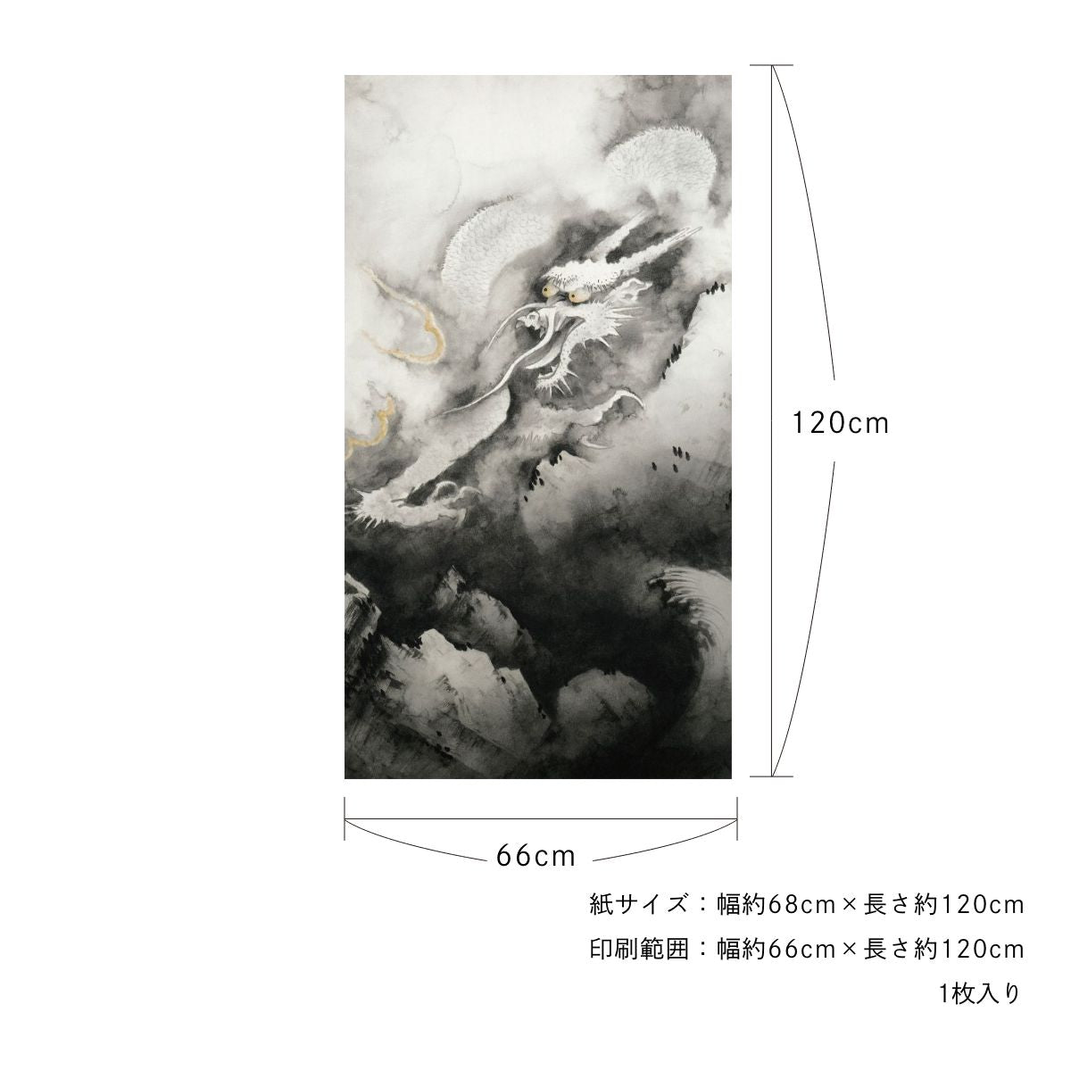 貼ってはがせる壁紙シート アートシリーズ 和の巨匠たち 日本の名画 HC_J_016 横山大観 龍興而致雲 シールタイプ 幅約66cm×高さ約120cm 1枚入り アサヒペン