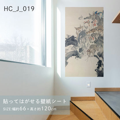 貼ってはがせる壁紙シート アートシリーズ 和の巨匠たち 日本の名画 HC_J_019 河鍋暁斎 群猫釣鯰図 シールタイプ 幅約66cm×高さ約120cm 1枚入り アサヒペン