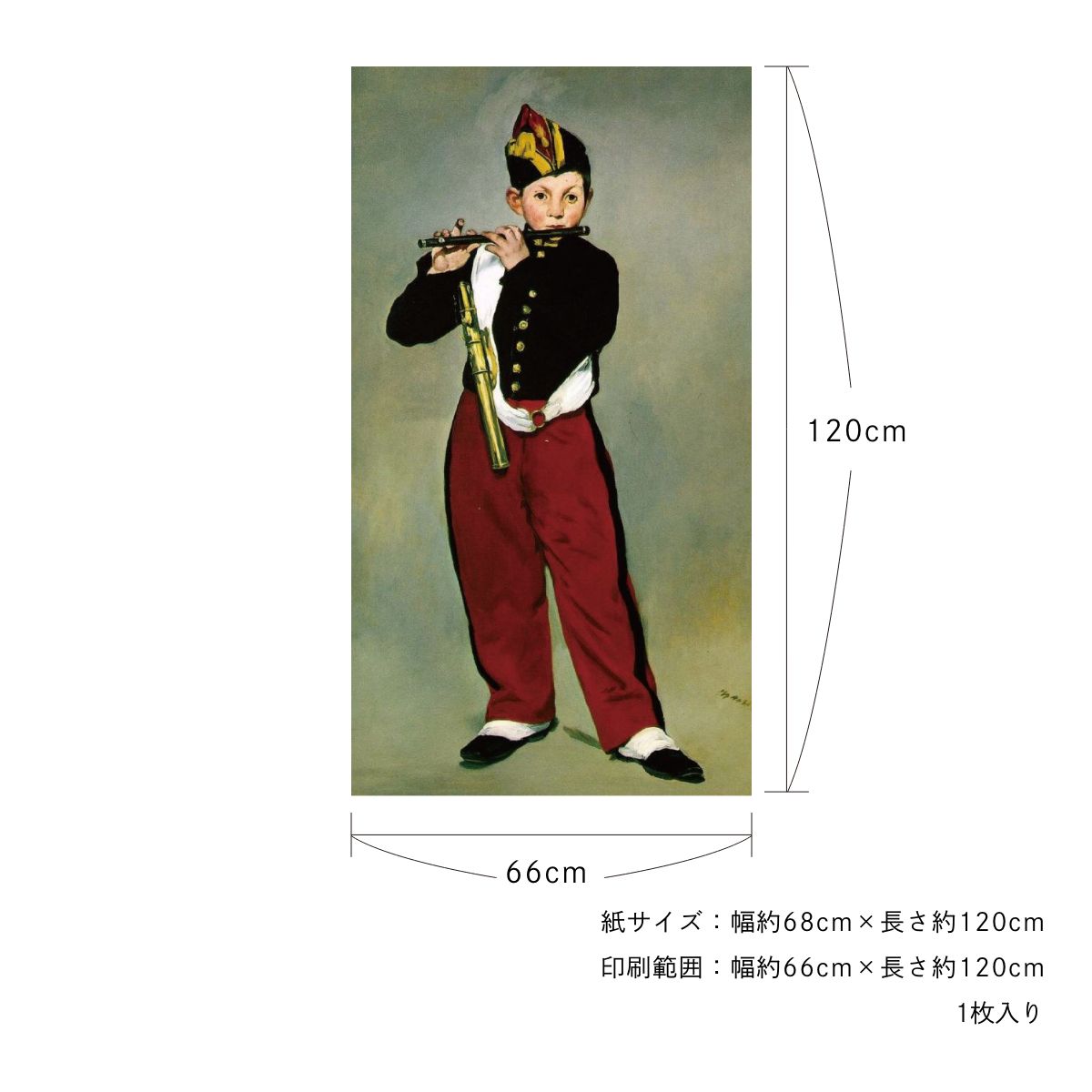 貼ってはがせる壁紙シート アートシリーズ 西洋の巨匠たち 世界の名画 HC_W_010 マネ 笛を吹く少年 シールタイプ 幅約66cm×高さ約120cm 1枚入り アサヒペン