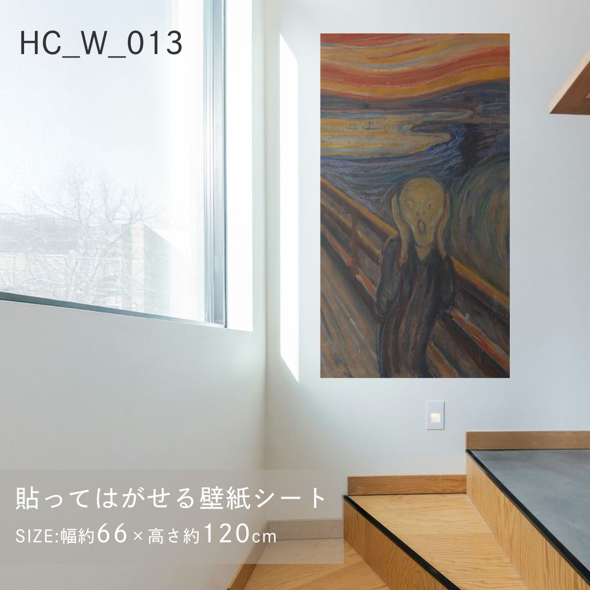Asahipen Peel-and-Stick Wallpaper Sheet, Art Series: Western Masters, World Masterpieces, HC_W_013, Munch's The Scream, Sticker Type, Approx. 66cm Wide x 120cm High, 1 Sheet