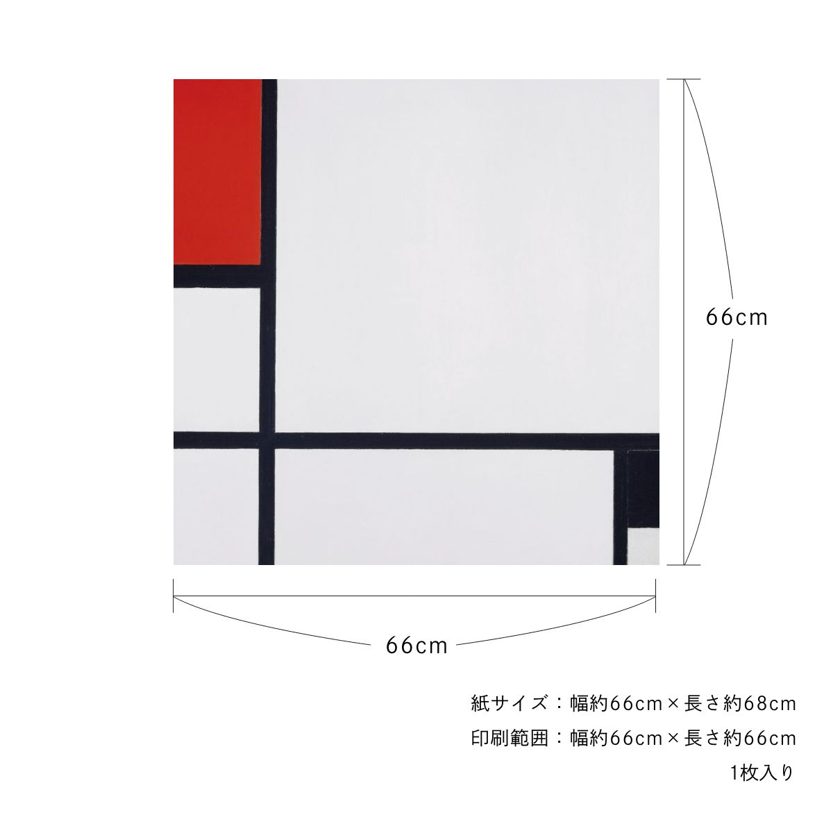 貼ってはがせる壁紙シート アートシリーズ 西洋の巨匠たち 世界の名画 HC_W_021 モンドリアン 赤と黒のコンポジションNo.1 シールタイプ 幅約66cm×高さ約66cm 1枚入り アサヒペン