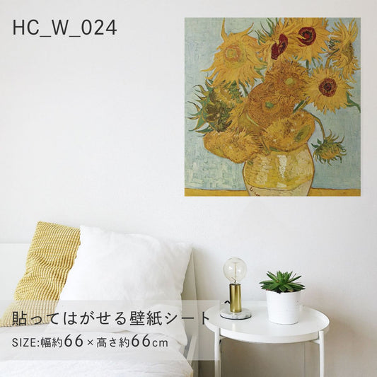 Asahipen Peel-and-Stick Wallpaper Sheet, Art Series: Western Masters, World Masterpieces, HC_W_024, Van Gogh Sunflowers, Sticker Type, Approx. 66cm Wide x 66cm High, 1 Sheet
