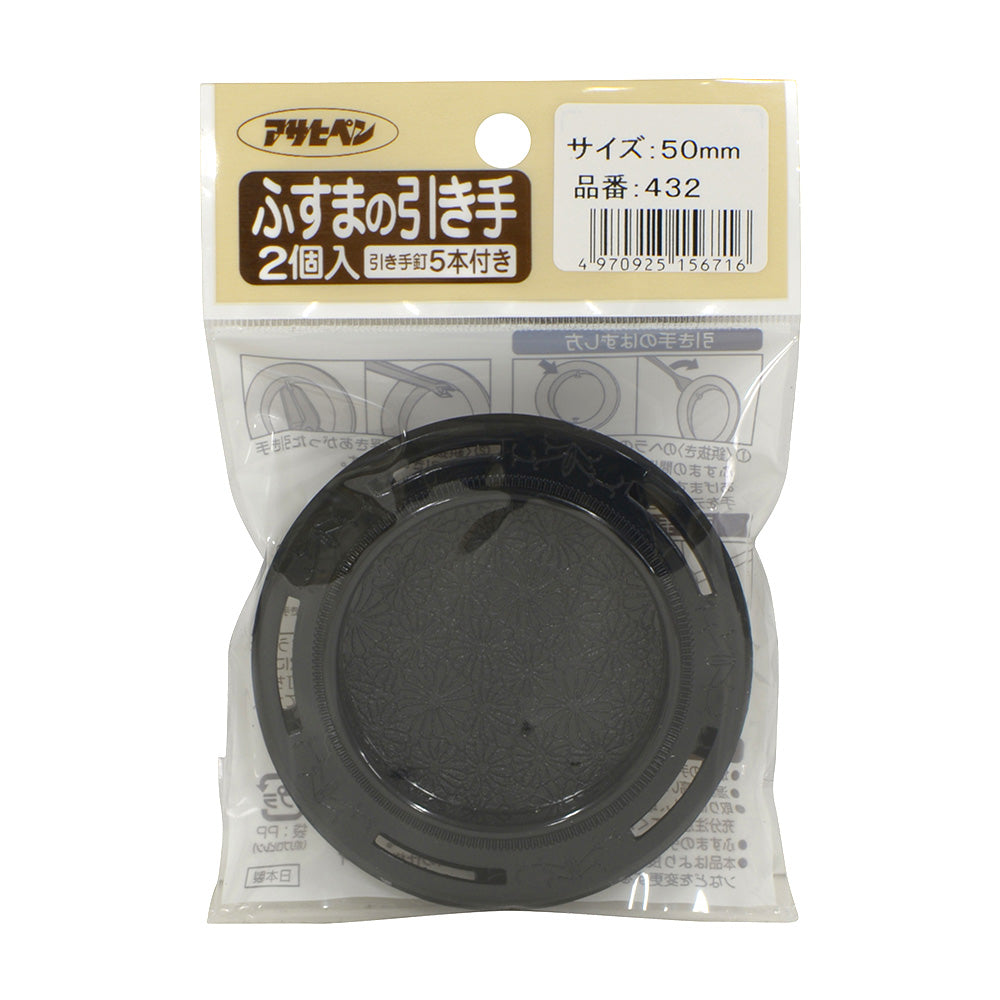 アサヒペン ふすまの引き手 2個入り PC432-50MM 襖