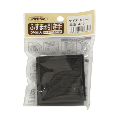 アサヒペン ふすまの引き手 2個入り PC433-54mm 襖