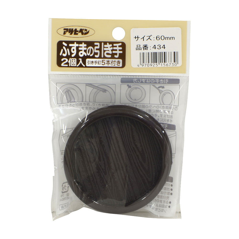 アサヒペン ふすまの引き手 2個入り PC434-60MM