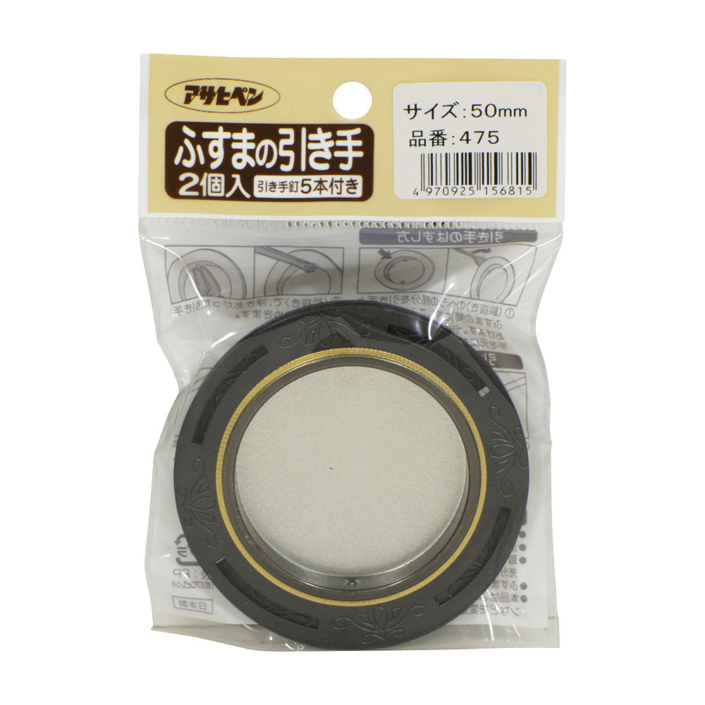アサヒペン ふすまの引き手 2個入り 475-50MM 襖