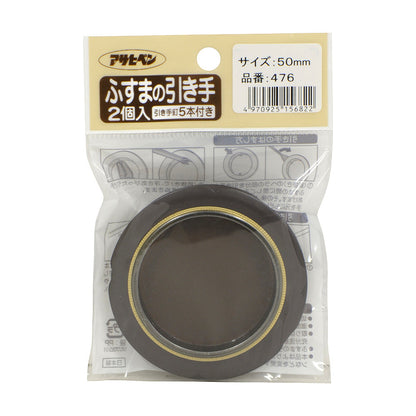 アサヒペン ふすまの引き手 2個入り 476-50MM 襖