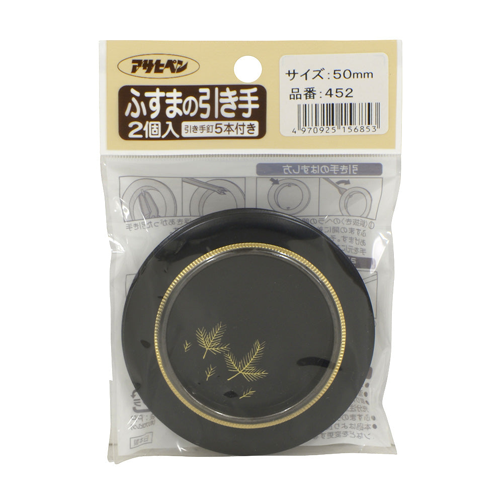 アサヒペン ふすまの引き手 2個入り 452-50MM 襖