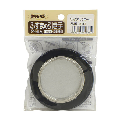アサヒペン ふすまの引き手 2個入り 404-50MM 襖
