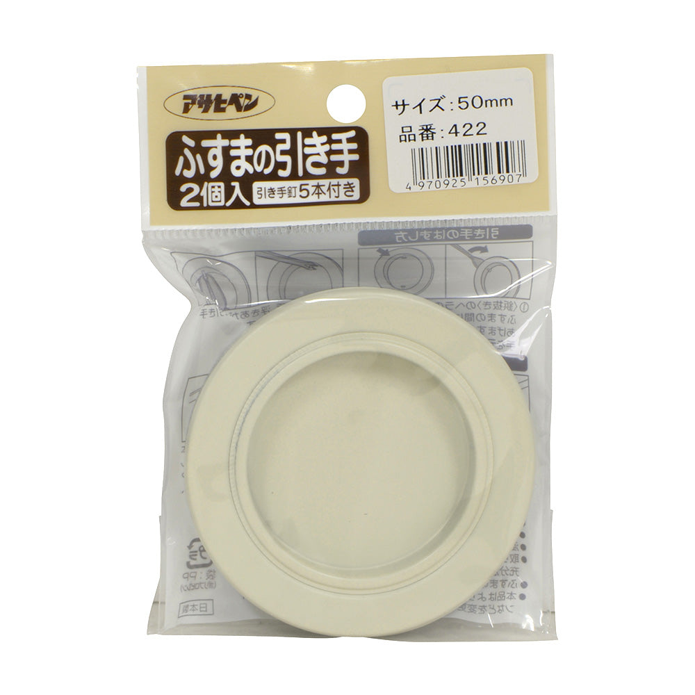アサヒペン ふすまの引き手 2個入り 422-50MM