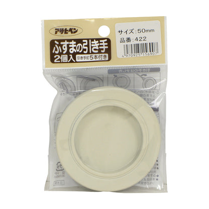 アサヒペン ふすまの引き手 2個入り 422-50MM