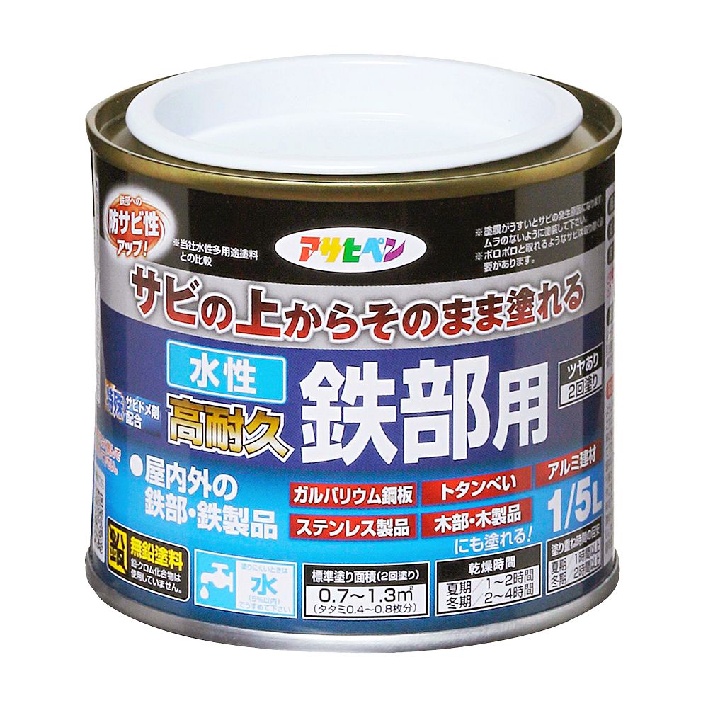 水性塗料 ペンキ 低臭 水性高耐久鉄部用 1/5L 室内 屋外 艶あり ２回塗り アサヒペン 白