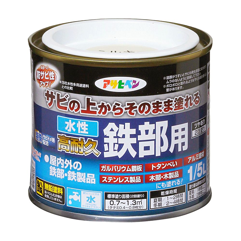 水性塗料 ペンキ 低臭 水性高耐久鉄部用 1/5L 室内 屋外 艶あり ２回塗り アサヒペン ミルキーホワイト