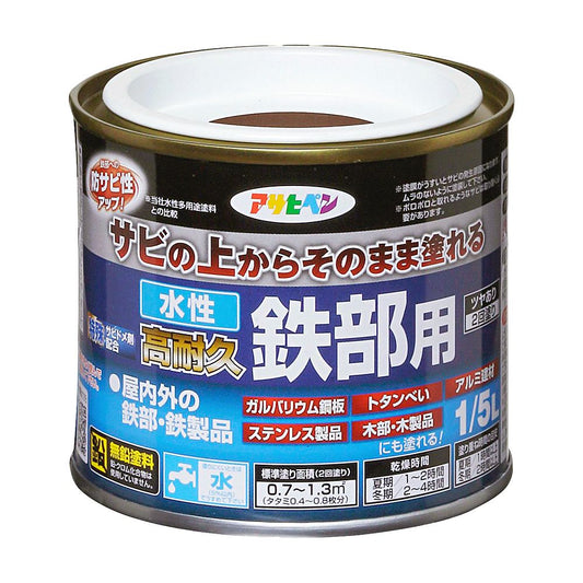 Water-based paint, low odor, water-based, highly durable, for iron parts, 1/5L, for indoor and outdoor use, glossy, 2 coats, Asahipen, brown