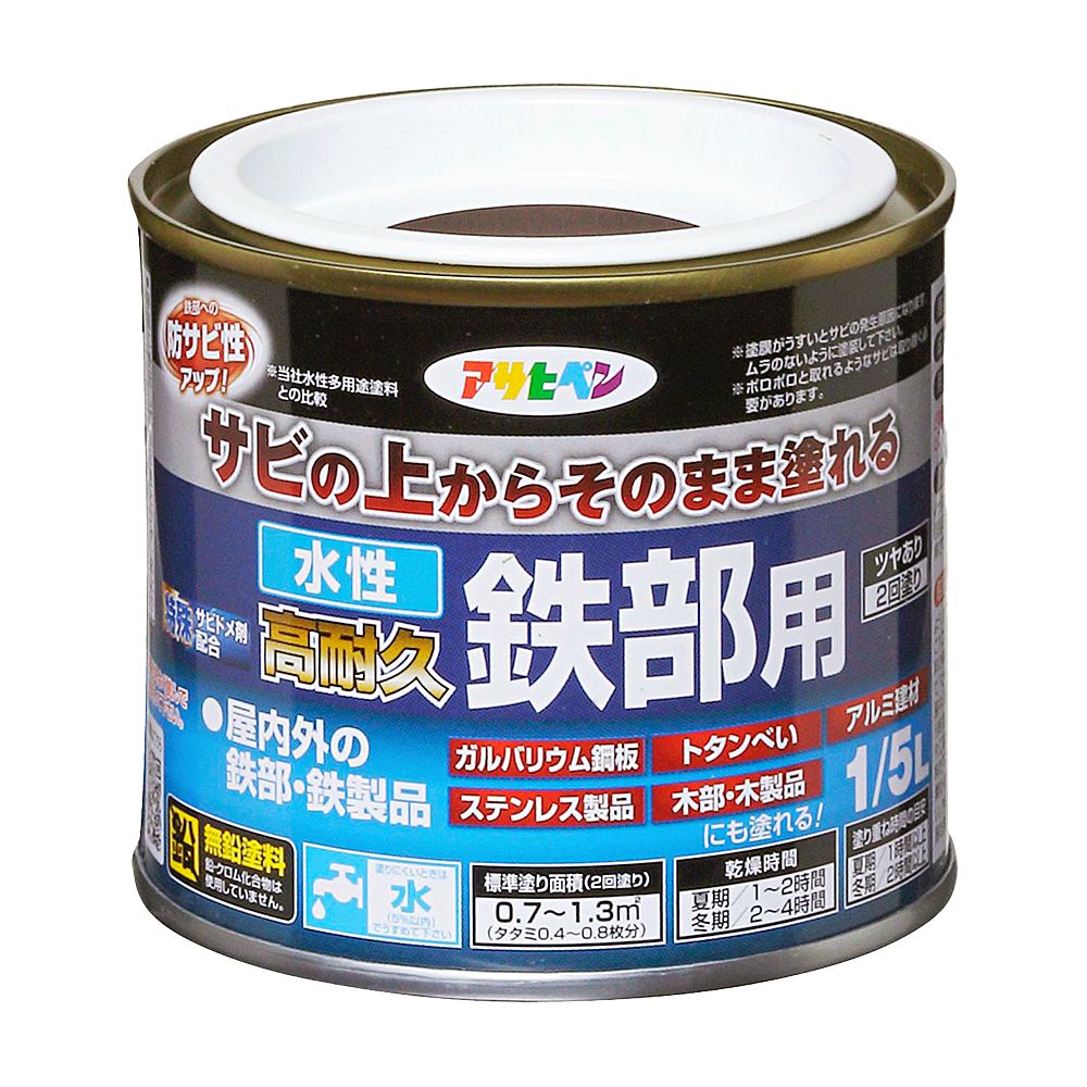 水性塗料 ペンキ 低臭 水性高耐久鉄部用 1/5L 室内 屋外 艶あり ２回塗り アサヒペン こげ茶