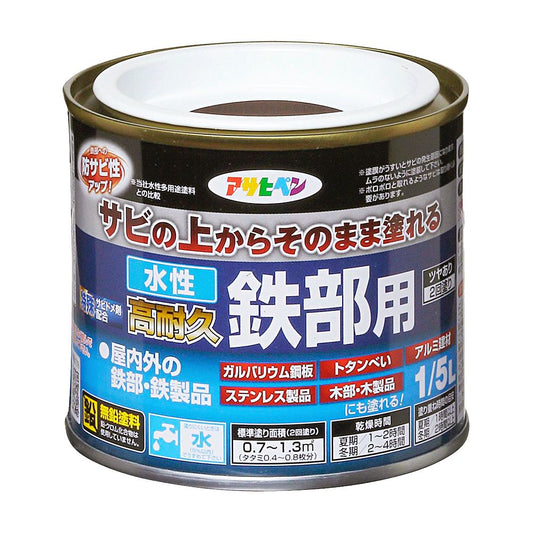 Water-based paint, low odor, water-based, highly durable, for iron parts, 1/5L, for indoor and outdoor use, glossy, 2 coats, Asahipen, dark brown
