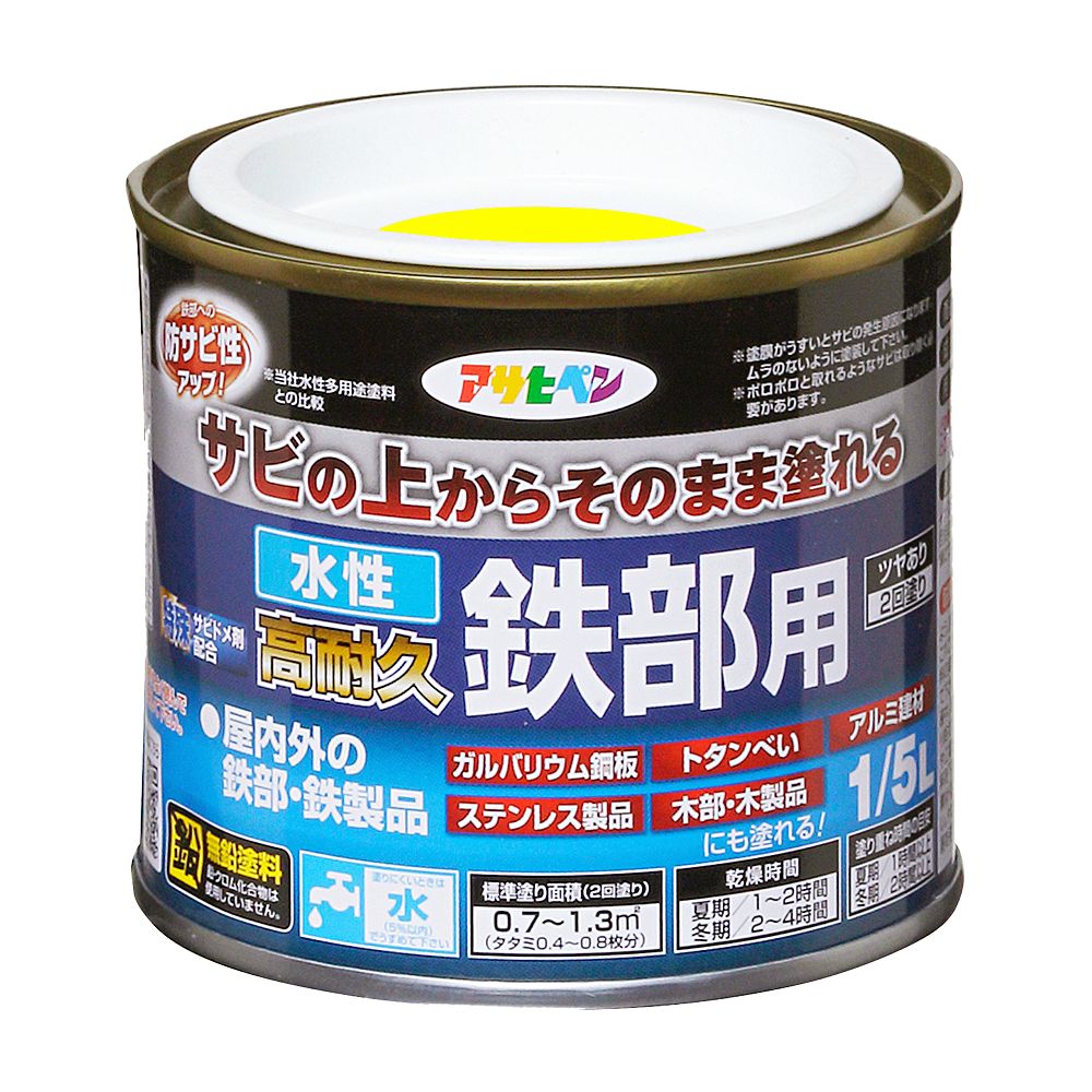 水性塗料 ペンキ 低臭 水性高耐久鉄部用 1/5L 室内 屋外 艶あり ２回塗り アサヒペン 黄色