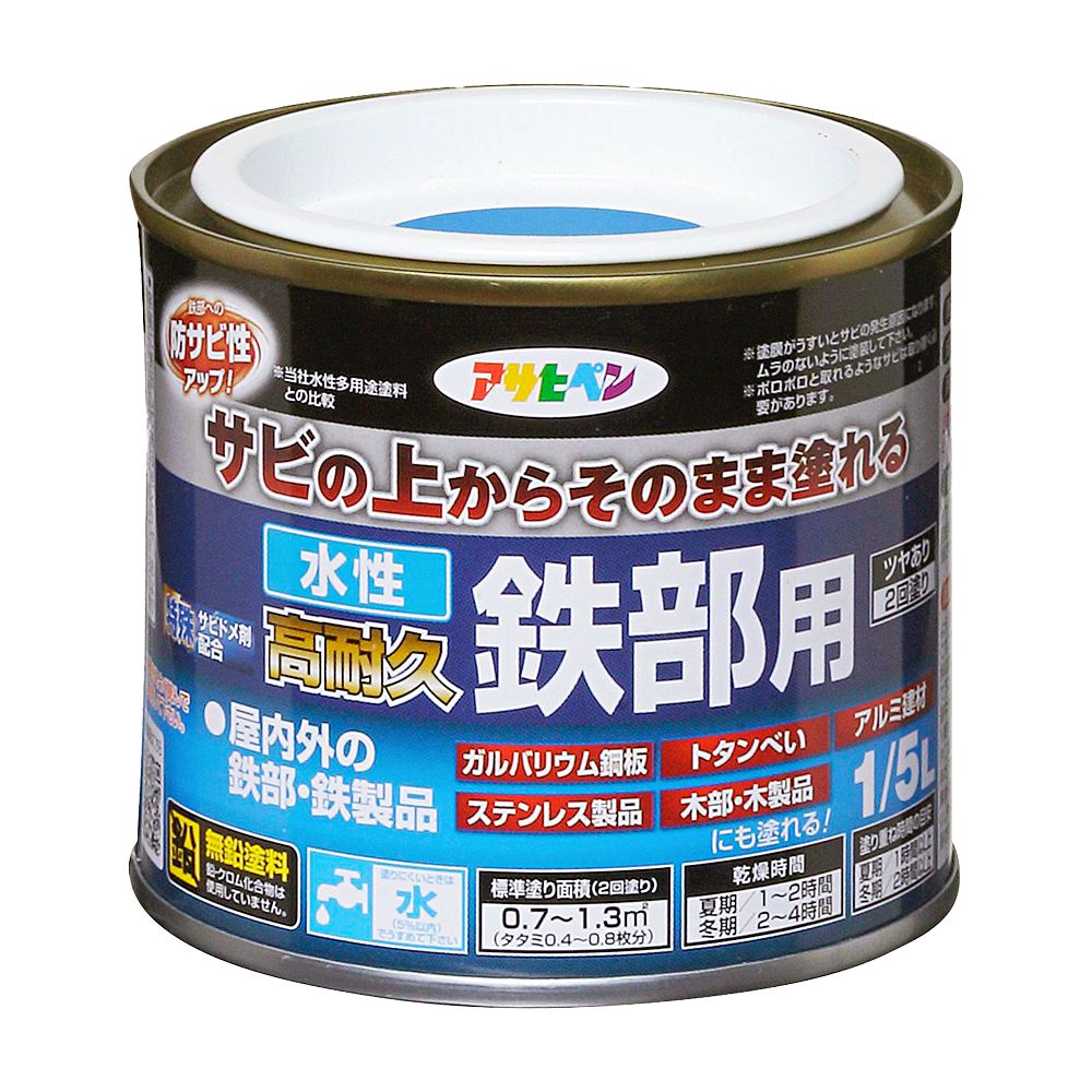 水性塗料 ペンキ 低臭 水性高耐久鉄部用 1/5L 室内 屋外 艶あり ２回塗り アサヒペン 空色