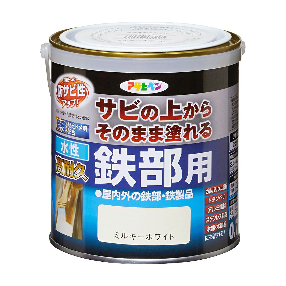 水性塗料 ペンキ 低臭 水性高耐久鉄部用 0.7L 室内 屋外 艶あり ２回塗り アサヒペン ミルキーホワイト