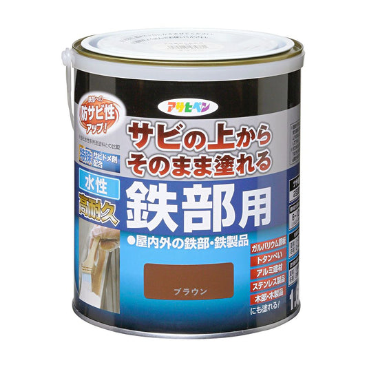 Water-based paint, low odor, water-based, highly durable, for iron parts, 1.6L, for indoor and outdoor use, glossy, two coats, Asahipen, brown