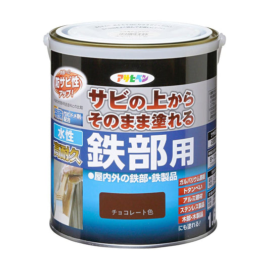 Water-based paint, low odor, water-based, highly durable, for iron parts, 1.6L, for indoor and outdoor use, glossy, two coats, Asahipen, chocolate color