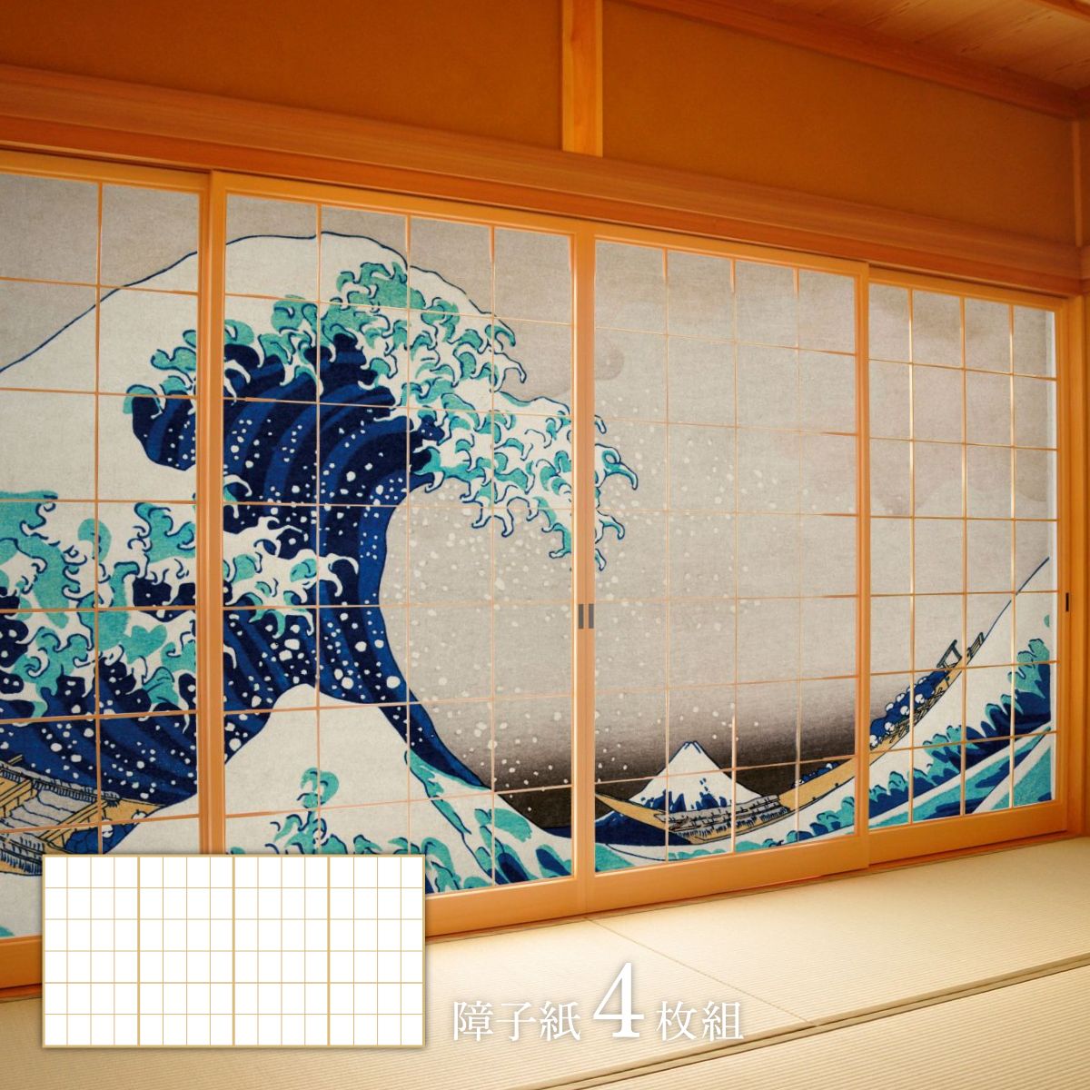 Shoji paper, Japanese masterpiece, Ukiyo-e, Katsushika Hokusai, Thirty-six Views of Mount Fuji, The Great Wave off Kanagawa, TFT_013S, set of 4, glue-type, width 91cm x length 182cm, Asahipen