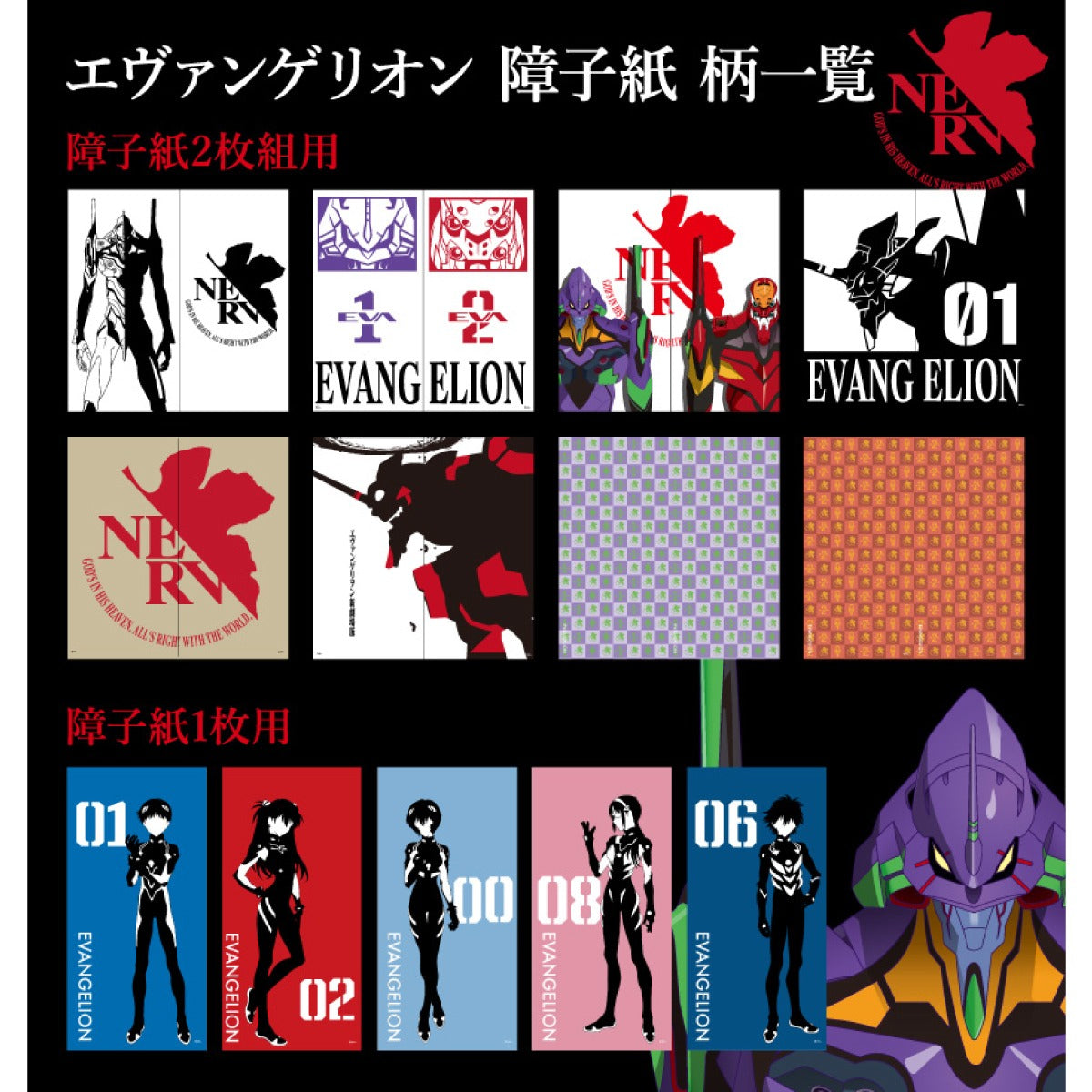 Shoji paper Evangelion EVA-007S 92cm×182cm 2 sheets 1 set Asahipen