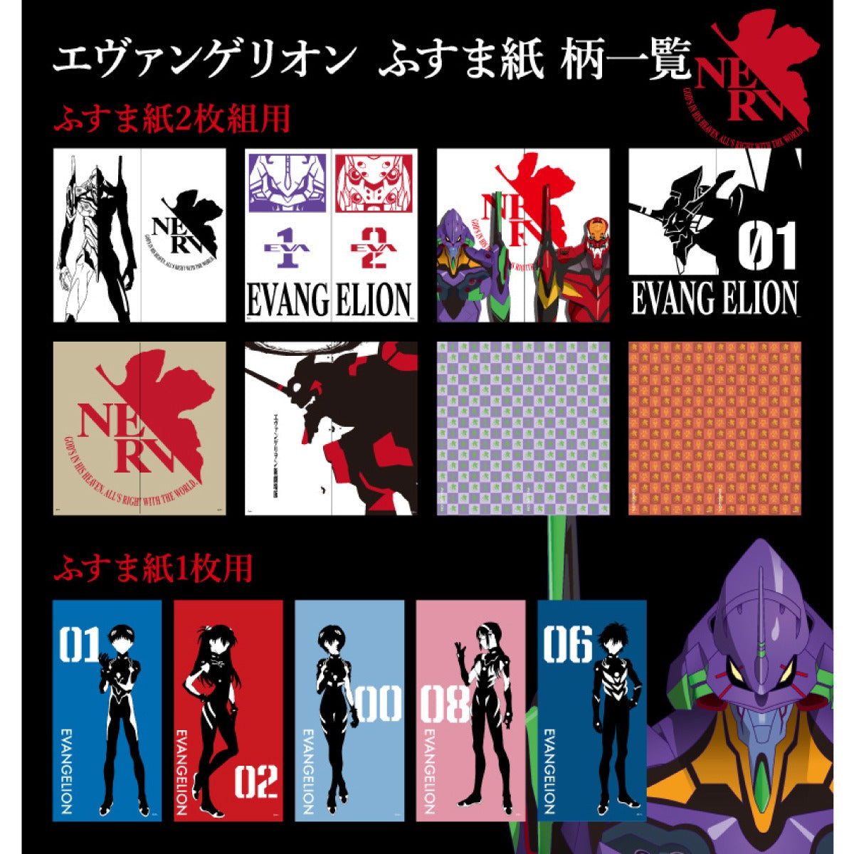 Fusuma paper Evangelion EVA-001F Width 92cm x Length 182cm 2 sheets 1 set Asahipen