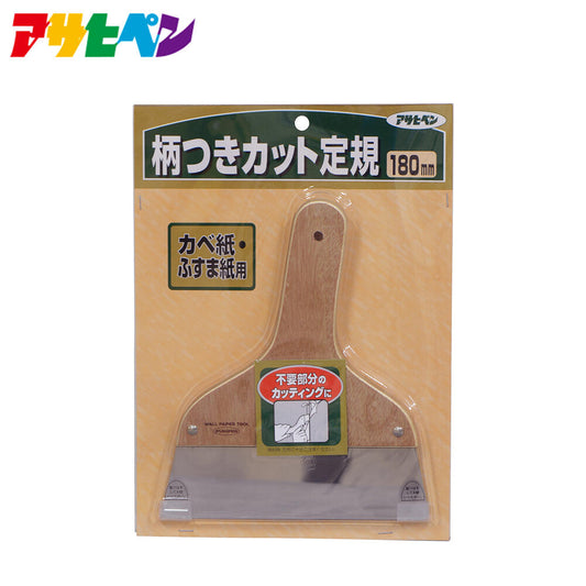Asahipen cut ruler with handle 180mm for wall paper and fusuma paper