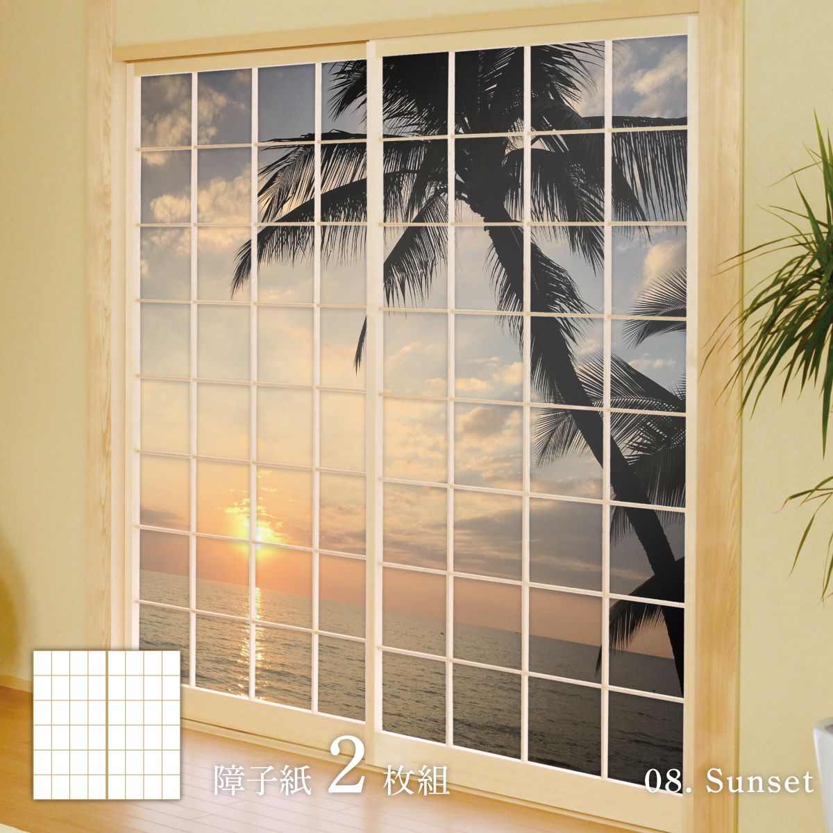 海模様 Sunset 障子紙 92cm×182cm 2枚入り のり貼りタイプ アサヒペン