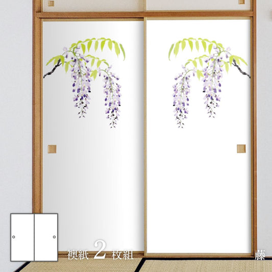 四季の草花ふすま紙 藤 襖紙 92cm×182cm 2枚入り FLW-6F 水貼りタイプ アサヒペン 自然 草花 季節 柄 和室 洋室 洋風 モダン インテリア